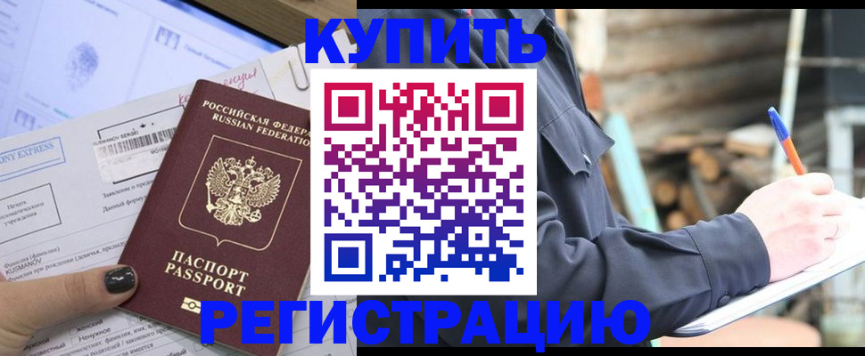 купить прописку в Беслане