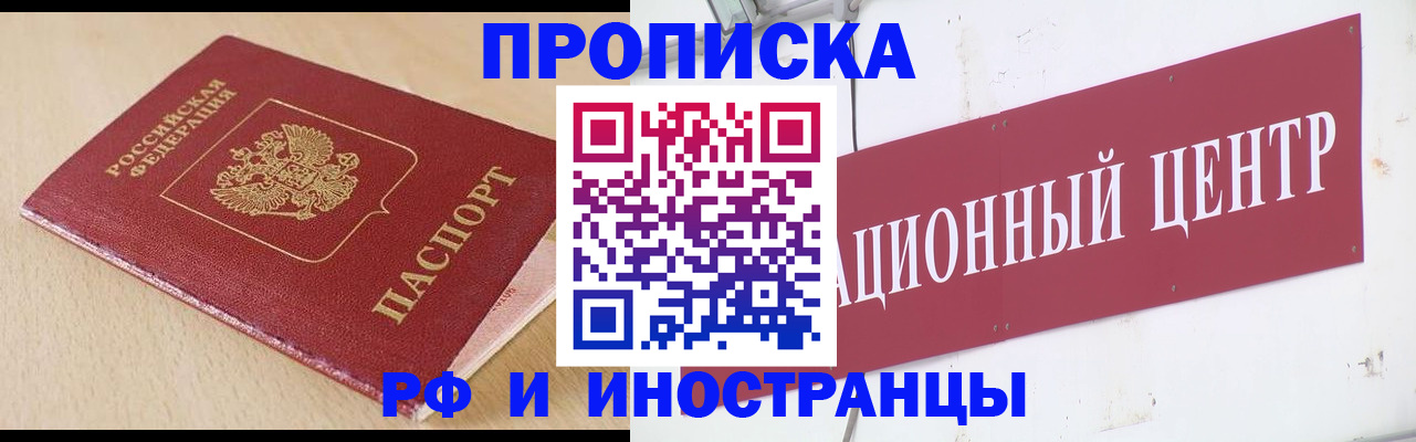 временная регистрация поиск в Беслане